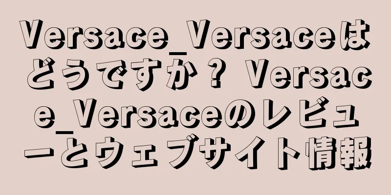 Versace_Versaceはどうですか？ Versace_Versaceのレビューとウェブサイト情報