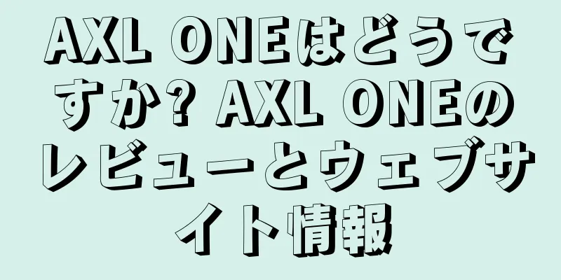 AXL ONEはどうですか? AXL ONEのレビューとウェブサイト情報