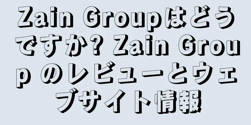 Zain Groupはどうですか? Zain Group のレビューとウェブサイト情報