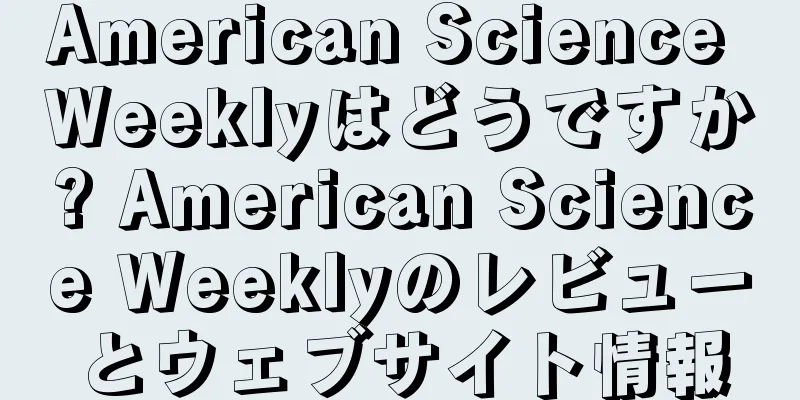 American Science Weeklyはどうですか? American Science Weeklyのレビューとウェブサイト情報