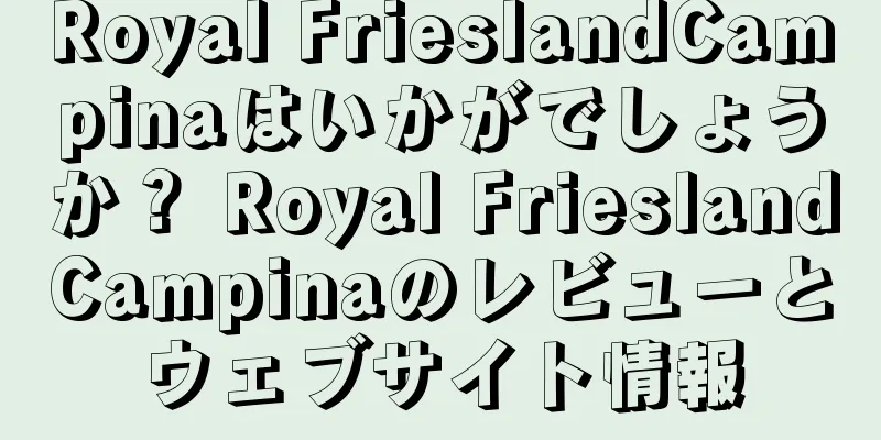 Royal FrieslandCampinaはいかがでしょうか？ Royal FrieslandCampinaのレビューとウェブサイト情報
