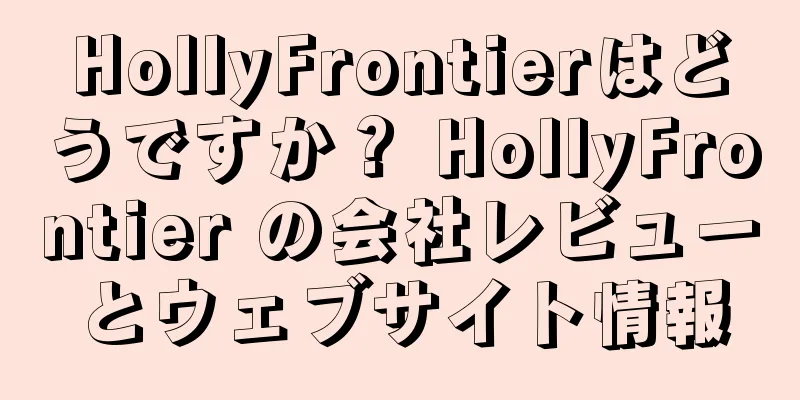 HollyFrontierはどうですか？ HollyFrontier の会社レビューとウェブサイト情報