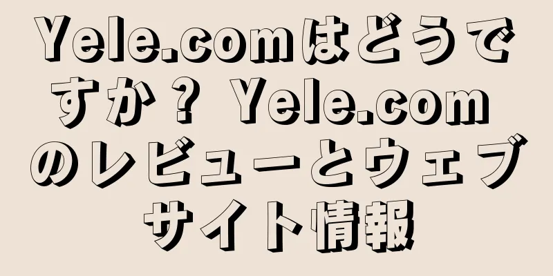 Yele.comはどうですか？ Yele.com のレビューとウェブサイト情報