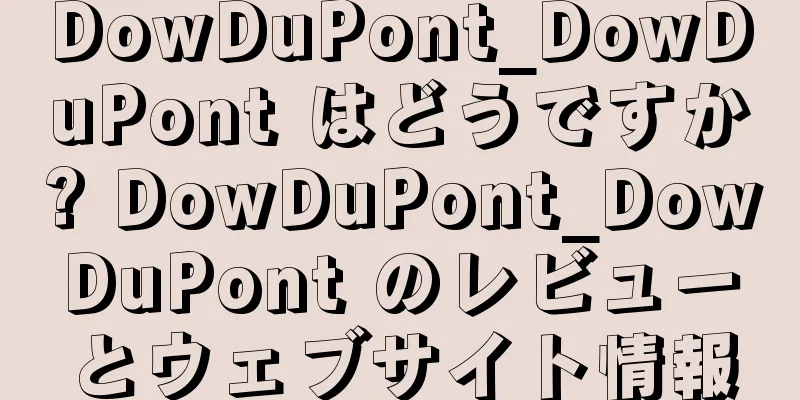 DowDuPont_DowDuPont はどうですか? DowDuPont_DowDuPont のレビューとウェブサイト情報