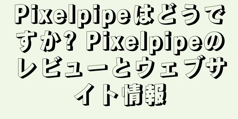Pixelpipeはどうですか? Pixelpipeのレビューとウェブサイト情報