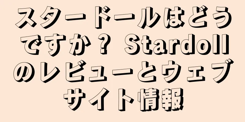 スタードールはどうですか？ Stardollのレビューとウェブサイト情報
