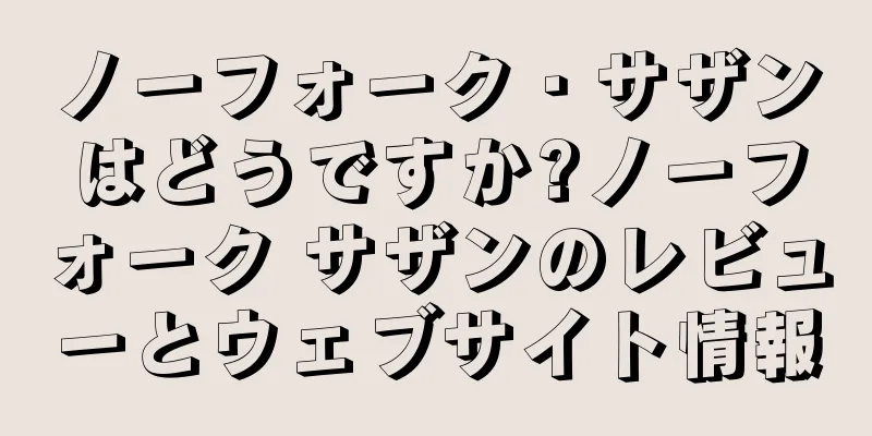 ノーフォーク・サザンはどうですか?ノーフォーク サザンのレビューとウェブサイト情報