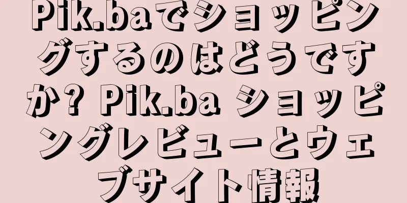 Pik.baでショッピングするのはどうですか? Pik.ba ショッピングレビューとウェブサイト情報