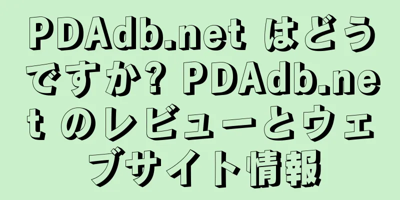 PDAdb.net はどうですか? PDAdb.net のレビューとウェブサイト情報