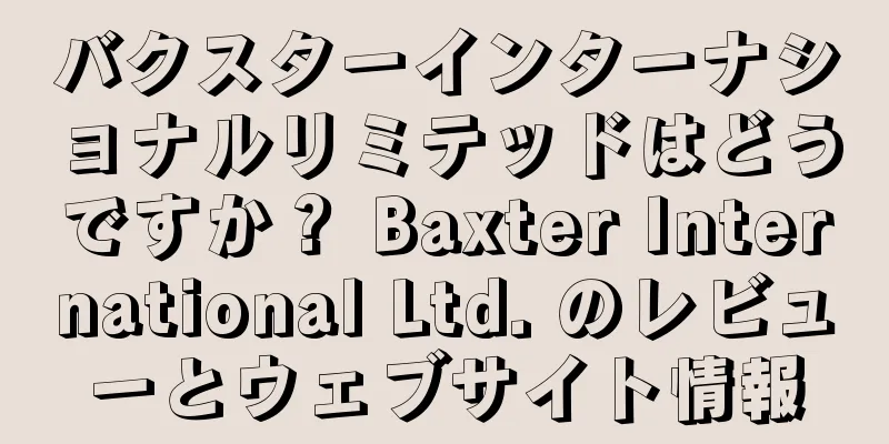 バクスターインターナショナルリミテッドはどうですか？ Baxter International Ltd. のレビューとウェブサイト情報