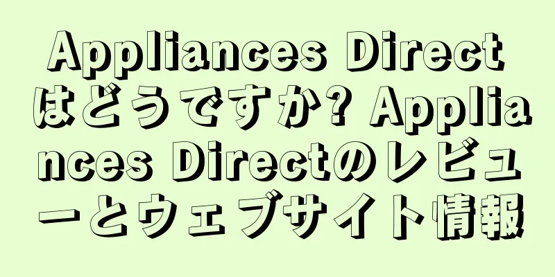 Appliances Directはどうですか? Appliances Directのレビューとウェブサイト情報