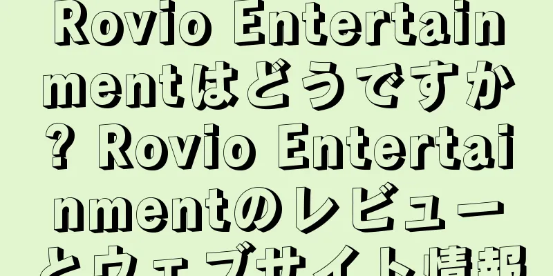 Rovio Entertainmentはどうですか? Rovio Entertainmentのレビューとウェブサイト情報