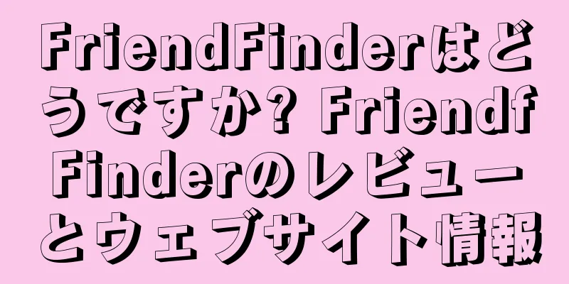 FriendFinderはどうですか? FriendfFinderのレビューとウェブサイト情報