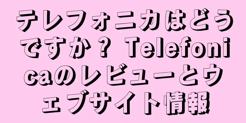 テレフォニカはどうですか？ Telefonicaのレビューとウェブサイト情報