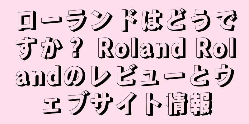 ローランドはどうですか？ Roland Rolandのレビューとウェブサイト情報
