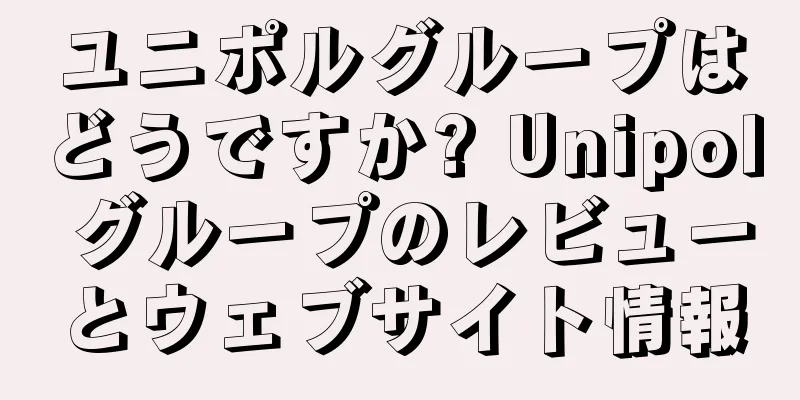 ユニポルグループはどうですか? Unipol グループのレビューとウェブサイト情報
