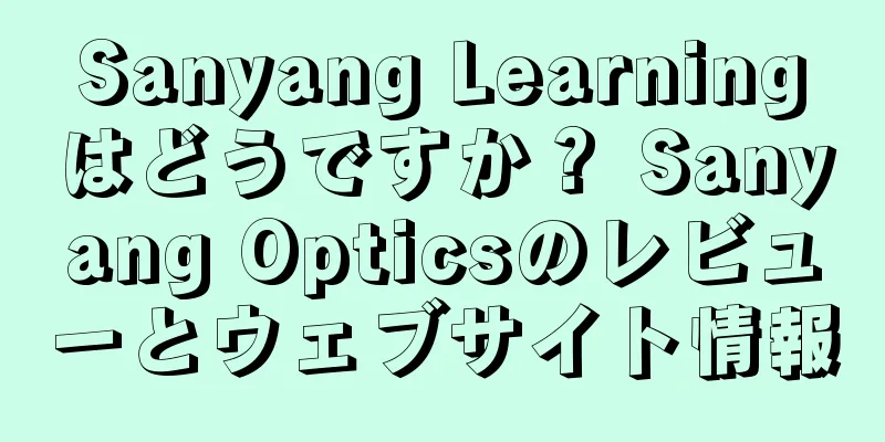 Sanyang Learningはどうですか？ Sanyang Opticsのレビューとウェブサイト情報