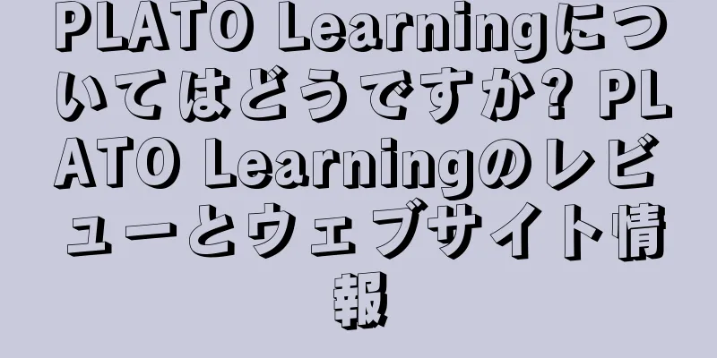 PLATO Learningについてはどうですか? PLATO Learningのレビューとウェブサイト情報