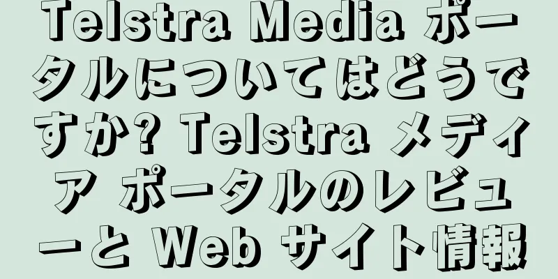 Telstra Media ポータルについてはどうですか? Telstra メディア ポータルのレビューと Web サイト情報