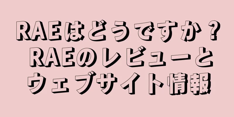 RAEはどうですか？ RAEのレビューとウェブサイト情報