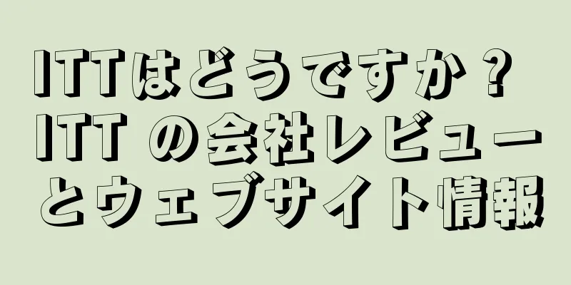 ITTはどうですか？ ITT の会社レビューとウェブサイト情報