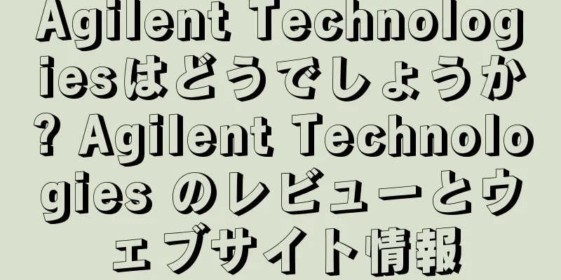 Agilent Technologiesはどうでしょうか? Agilent Technologies のレビューとウェブサイト情報