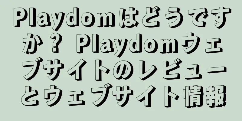 Playdomはどうですか？ Playdomウェブサイトのレビューとウェブサイト情報
