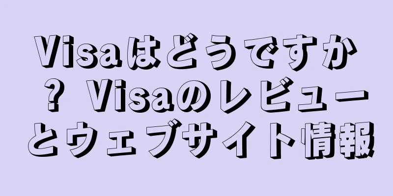 Visaはどうですか？ Visaのレビューとウェブサイト情報