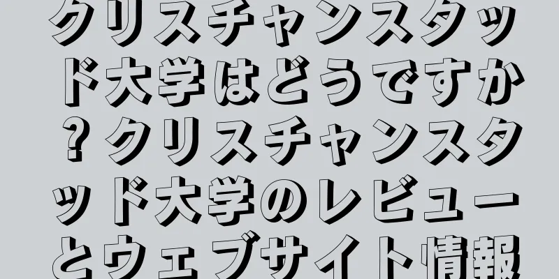 クリスチャンスタッド大学はどうですか？クリスチャンスタッド大学のレビューとウェブサイト情報