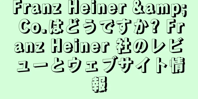 Franz Heiner & Co.はどうですか? Franz Heiner 社のレビューとウェブサイト情報
