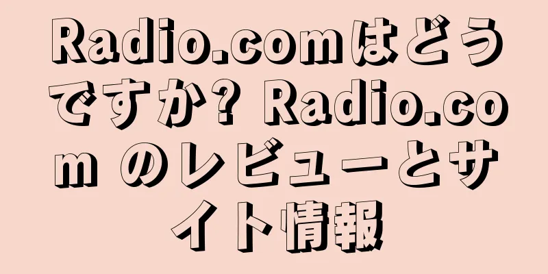 Radio.comはどうですか? Radio.com のレビューとサイト情報