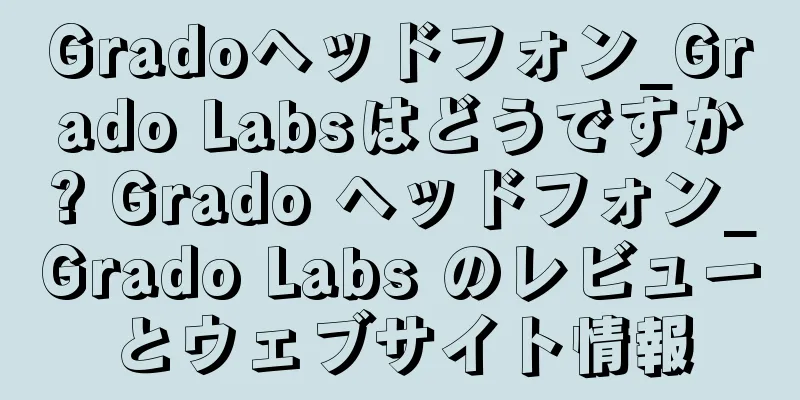 Gradoヘッドフォン_Grado Labsはどうですか? Grado ヘッドフォン_Grado Labs のレビューとウェブサイト情報