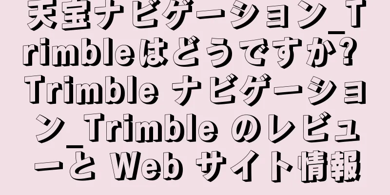 天宝ナビゲーション_Trimbleはどうですか? Trimble ナビゲーション_Trimble のレビューと Web サイト情報