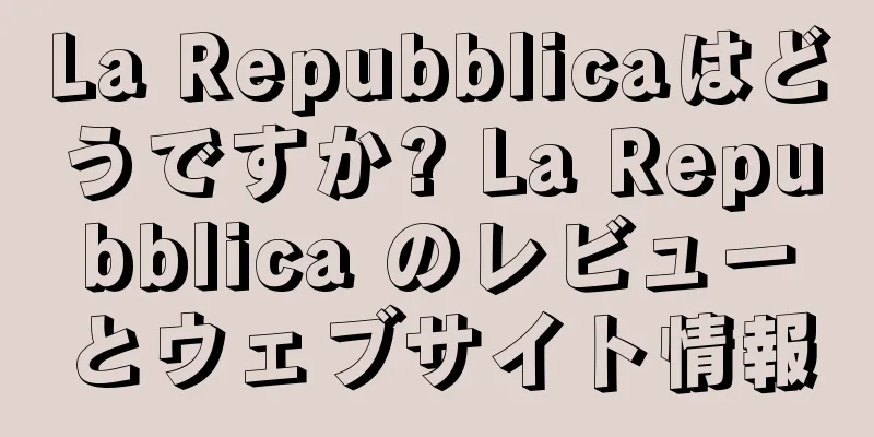 La Repubblicaはどうですか? La Repubblica のレビューとウェブサイト情報