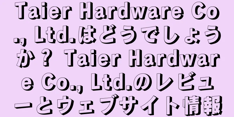 Taier Hardware Co., Ltd.はどうでしょうか？ Taier Hardware Co., Ltd.のレビューとウェブサイト情報