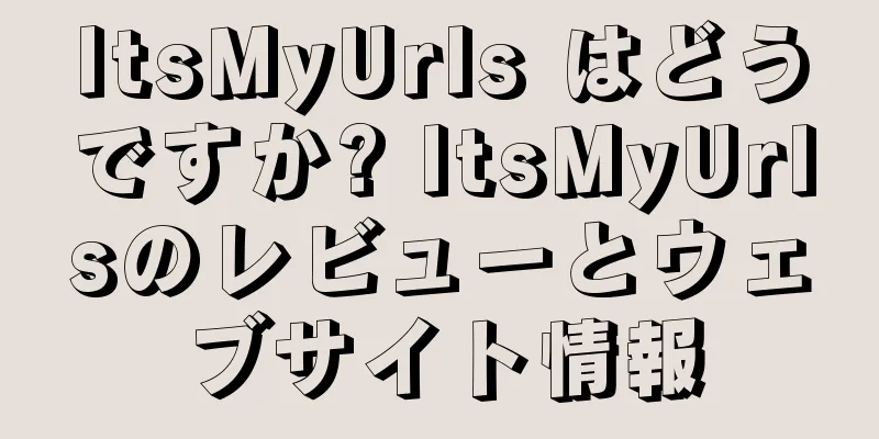 ItsMyUrls はどうですか? ItsMyUrlsのレビューとウェブサイト情報