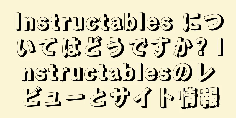 Instructables についてはどうですか? Instructablesのレビューとサイト情報
