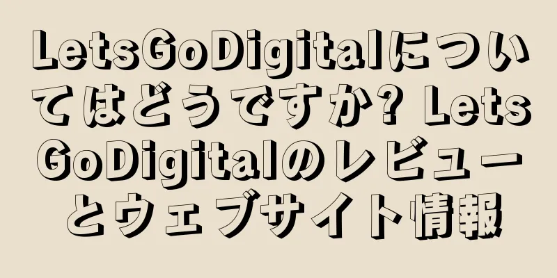 LetsGoDigitalについてはどうですか? LetsGoDigitalのレビューとウェブサイト情報