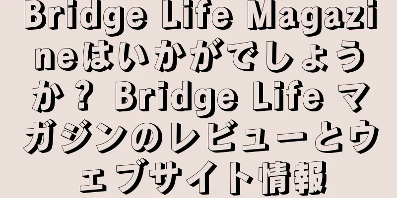 Bridge Life Magazineはいかがでしょうか？ Bridge Life マガジンのレビューとウェブサイト情報