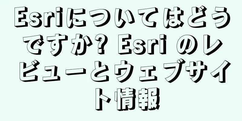 Esriについてはどうですか? Esri のレビューとウェブサイト情報