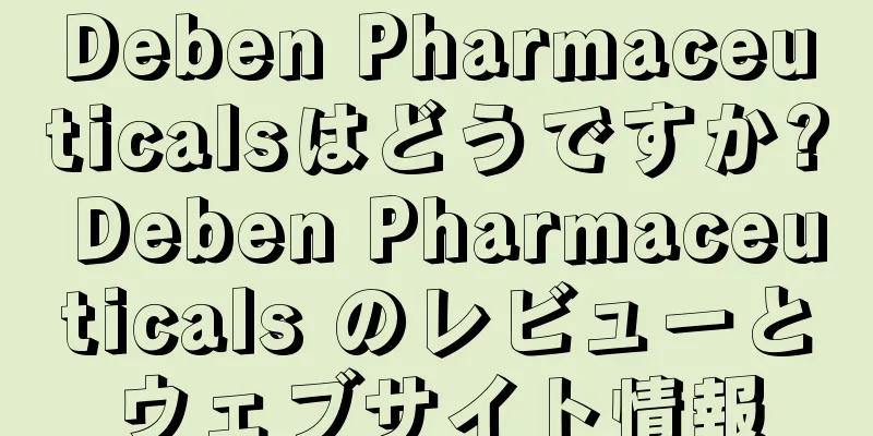 Deben Pharmaceuticalsはどうですか? Deben Pharmaceuticals のレビューとウェブサイト情報