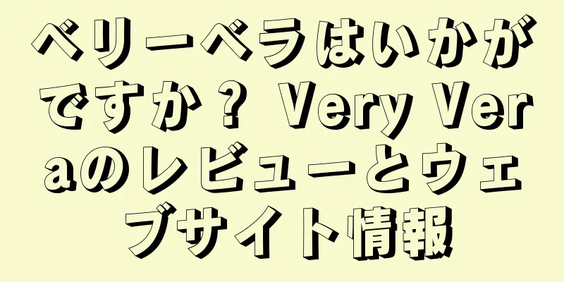 ベリーベラはいかがですか？ Very Veraのレビューとウェブサイト情報