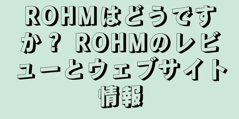 ROHMはどうですか？ ROHMのレビューとウェブサイト情報