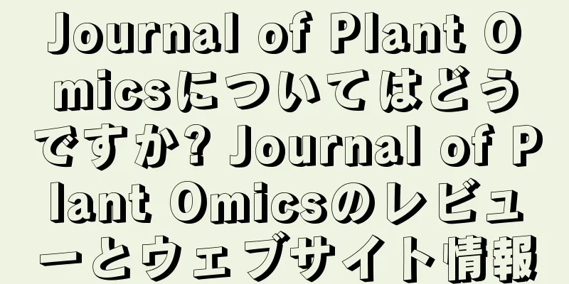 Journal of Plant Omicsについてはどうですか? Journal of Plant Omicsのレビューとウェブサイト情報