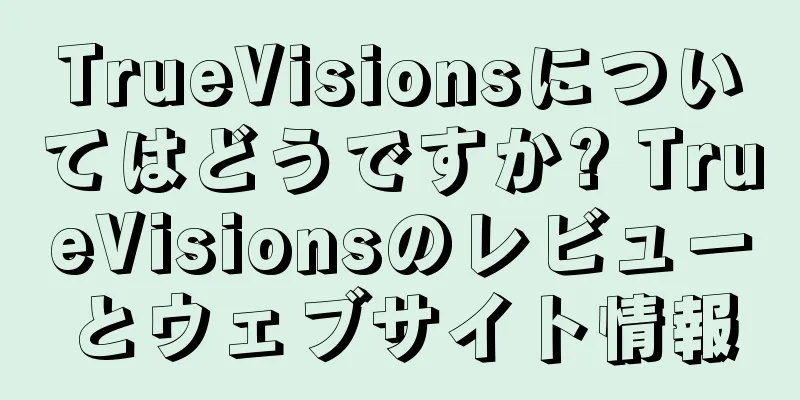 TrueVisionsについてはどうですか? TrueVisionsのレビューとウェブサイト情報