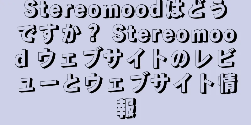 Stereomoodはどうですか？ Stereomood ウェブサイトのレビューとウェブサイト情報