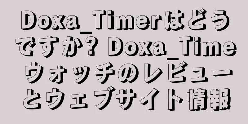 Doxa_Timerはどうですか? Doxa_Time ウォッチのレビューとウェブサイト情報