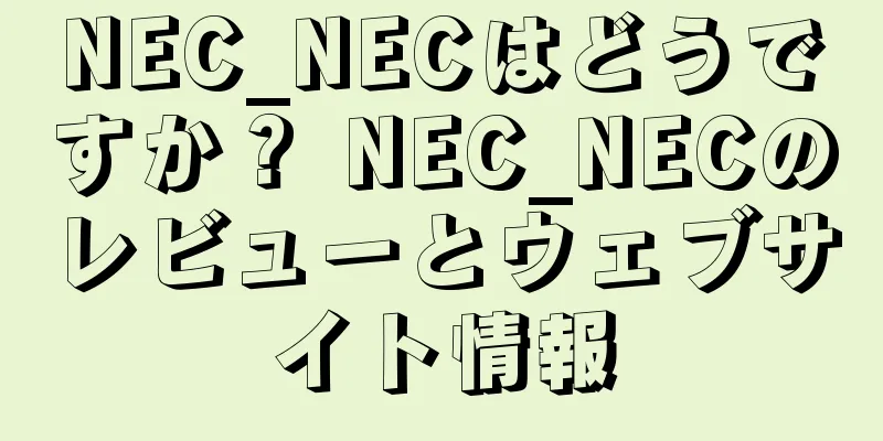NEC_NECはどうですか？ NEC_NECのレビューとウェブサイト情報