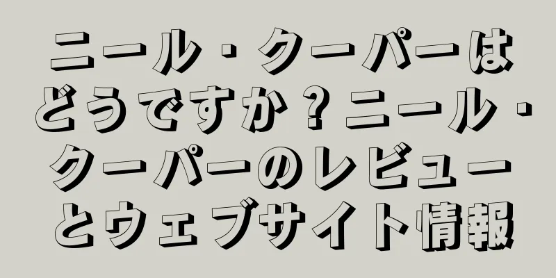 ニール・クーパーはどうですか？ニール・クーパーのレビューとウェブサイト情報
