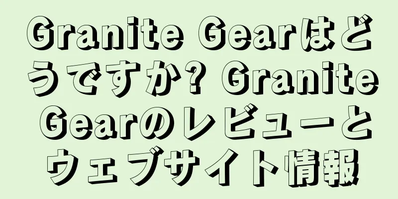 Granite Gearはどうですか? Granite Gearのレビューとウェブサイト情報